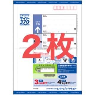 レターパックライト   2枚(使用済み切手/官製はがき)