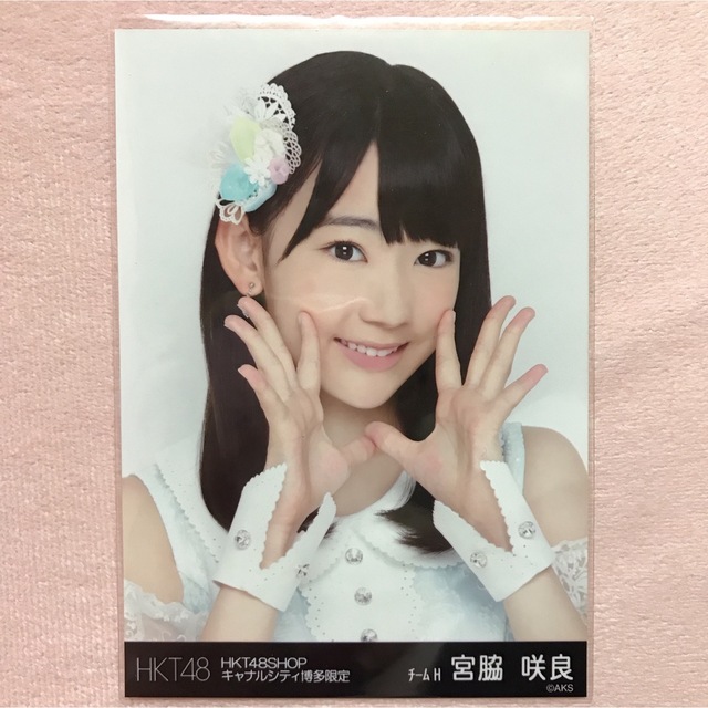 LE SSERAFIM(ルセラフィム)の【即購入可】HKT48 AKB48 宮脇咲良 生写真 キャナルシティ博多 限定 エンタメ/ホビーのタレントグッズ(アイドルグッズ)の商品写真