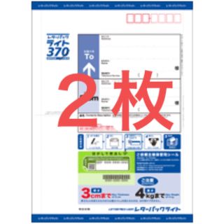 レターパックライト   2枚(使用済み切手/官製はがき)