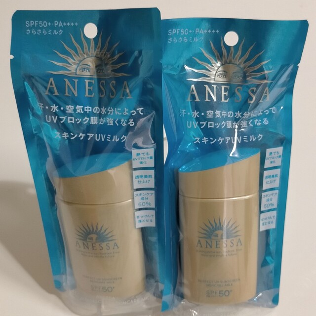 資生堂　アネッサ パーフェクトＵＶ　スキンケアミルクＮ　SPF50　60ml×2