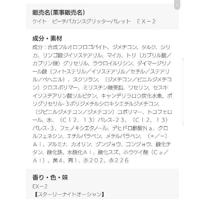 KATE(ケイト)の発送可能匿名配送　紫系統　未開封　ケイト　ビーチバカンスグリッター　ＥＸ－２ コスメ/美容のベースメイク/化粧品(アイシャドウ)の商品写真