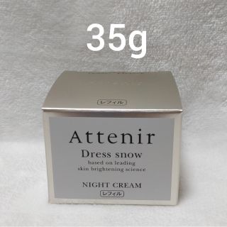 アテニア(Attenir)のアテニア　ドレススノー　ナイトクリーム　35g(フェイスクリーム)