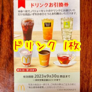 マクドナルド(マクドナルド)の即買OK 🥤 マクドナルド　株主優待券　ドリンク1枚(フード/ドリンク券)