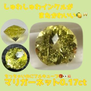 ヤフオクへ移動→マリガーネット0.17ct 3.5mmにフルキューブ👀(その他)