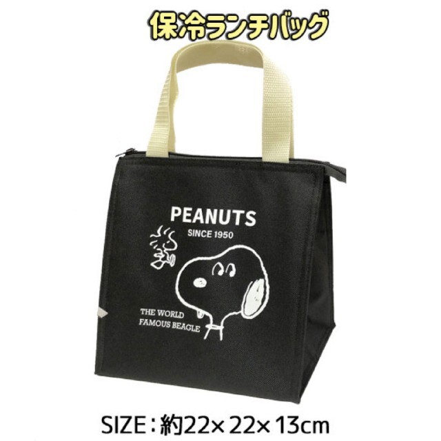 SNOOPY(スヌーピー)のスヌーピー SNOOPY peanuts 保冷ランチバッグ 新品 ランチトート インテリア/住まい/日用品のキッチン/食器(弁当用品)の商品写真