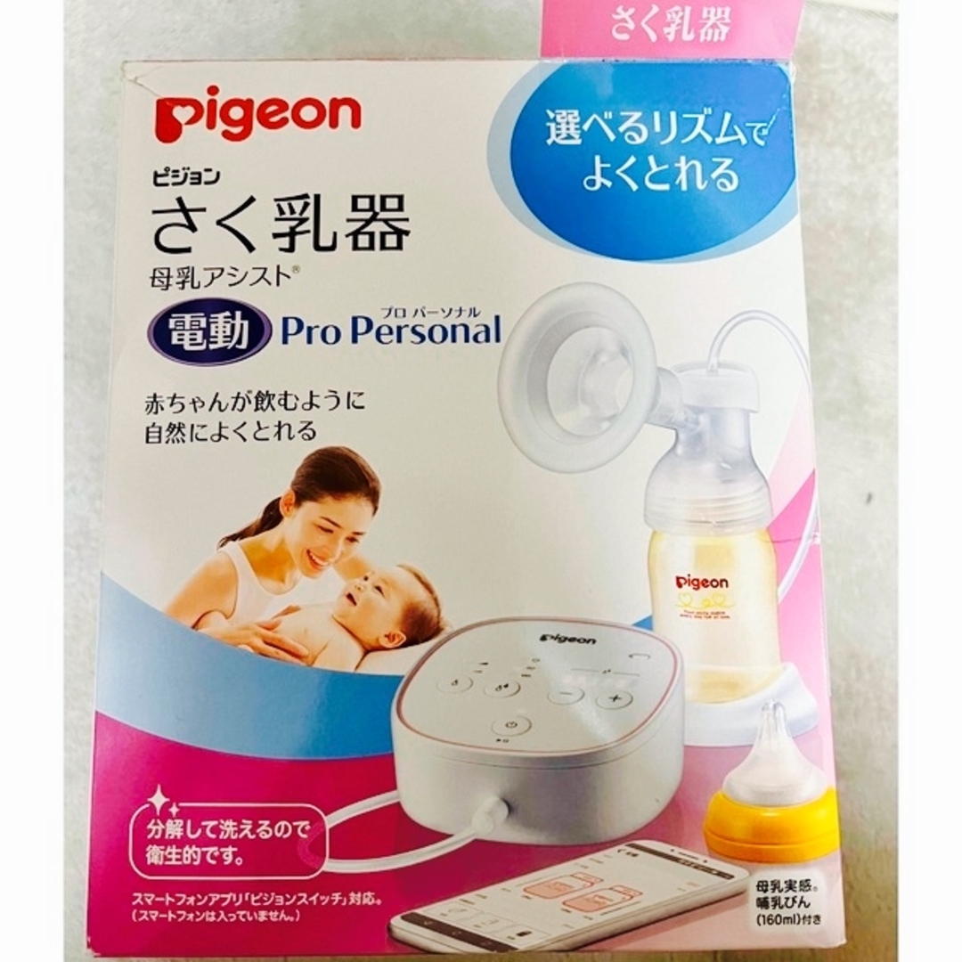 【新品】電動さく乳器　ピジョン　搾乳機