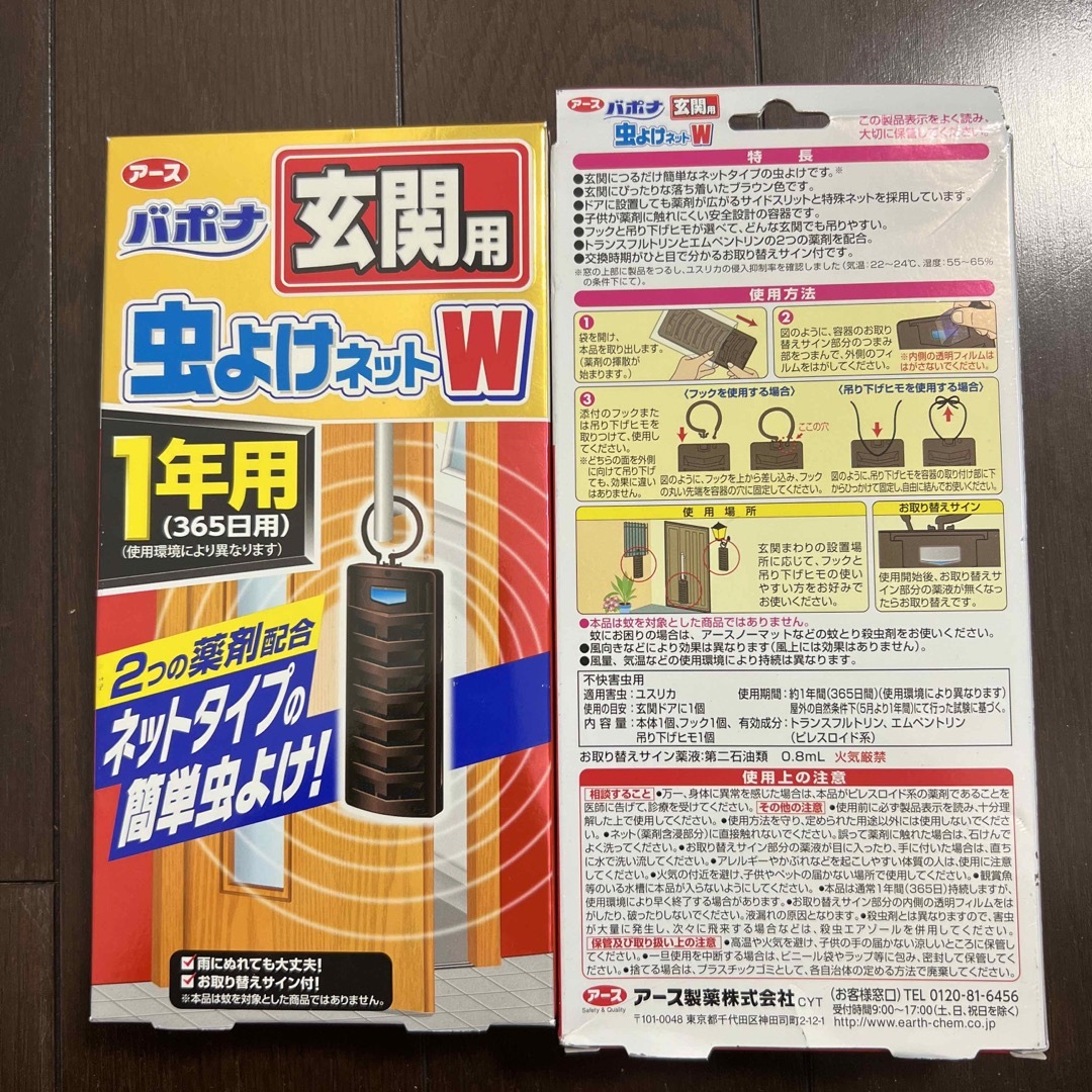 アース製薬(アースセイヤク)のアース製薬　バポナ 玄関用 虫よけネットW 1年用  インテリア/住まい/日用品のインテリア/住まい/日用品 その他(その他)の商品写真