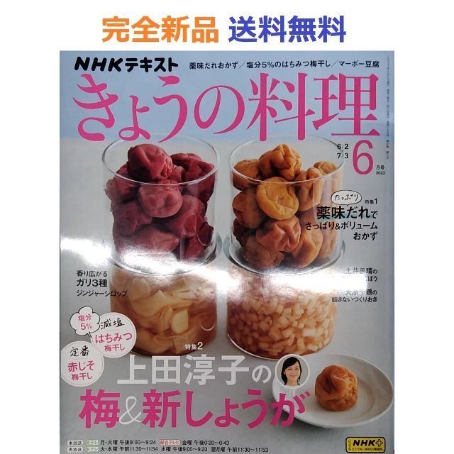 2023年7月号　NHK　きょうの料理　価格比較