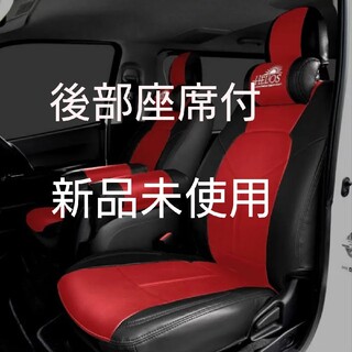 トヨタ(トヨタ)の200系ハイエース シートカバー S-GL Herios 色選択 後部座席セット(車種別パーツ)