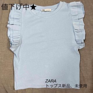 ザラ(ZARA)のZARA ザラ　フリルトップス　Mサイズ　新品未使用(タンクトップ)