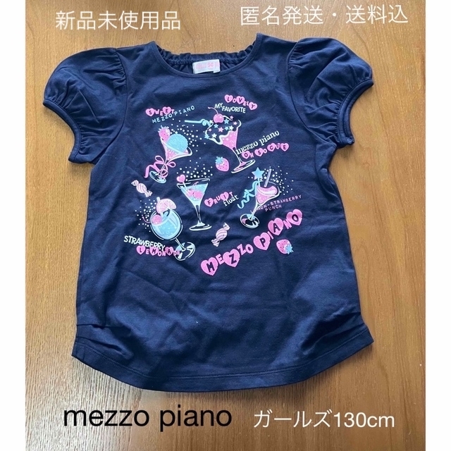 新品・未使用品】メゾピアノTシャツ 女の子130cmの通販 by 大倉's shop｜ラクマ