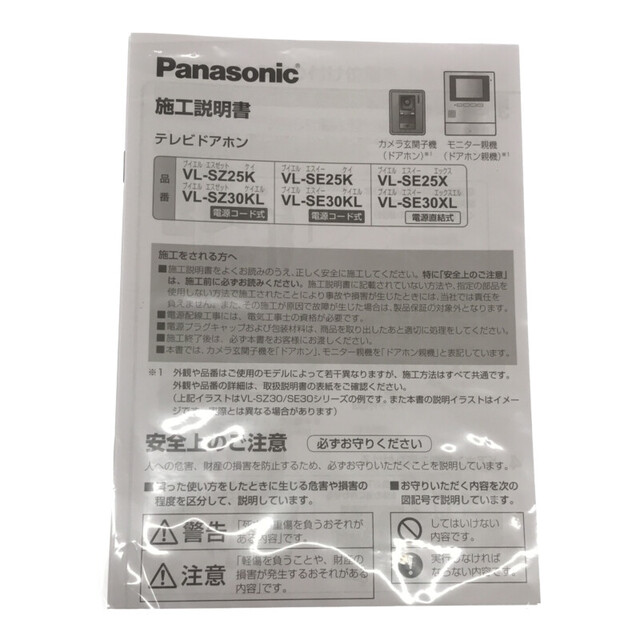 Panasonic ☆未使用品☆Panasonic パナソニック テレビドアホン VL-SE30XLA 電源直結式 VL-ME30X モニター親機  VL-V522L-S 子機 71496の通販 by 工具販売専門店Borderless(ラクマ店)｜パナソニックならラクマ