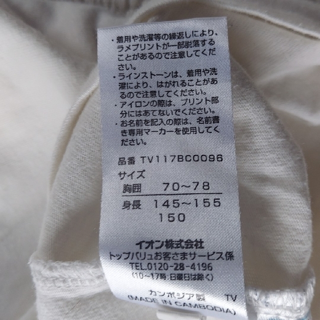 AEON(イオン)のTシャツ キッズ/ベビー/マタニティのキッズ服女の子用(90cm~)(Tシャツ/カットソー)の商品写真