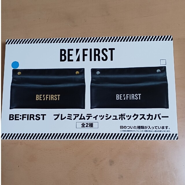 BE:FIRST(ビーファースト)のBE:FIRST　プレミアムティッシュボックスカバー エンタメ/ホビーのタレントグッズ(ミュージシャン)の商品写真