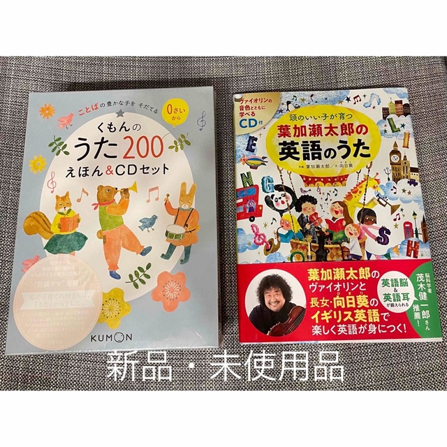 【新品】くもんのうた200絵本&CDセット　頭のいい子が育つ英語のうた