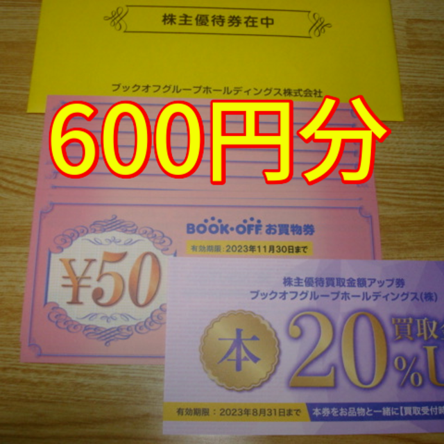 ブックオフ　株主優待　6000円分　おまけ　600円分