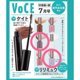 VoCE 7月号付録 リリミュウ 透明感ネイル 2本セット(マニキュア)