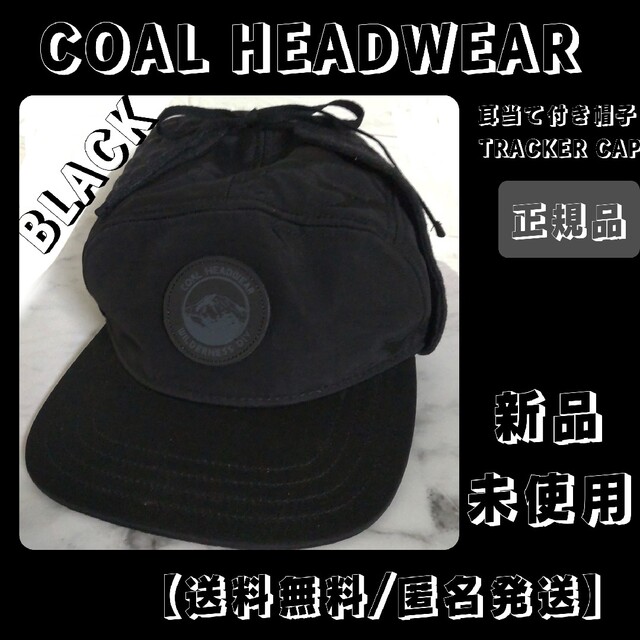 COAL HEADWEAR ★耳当て付き帽子 TRACKER CAP★新品