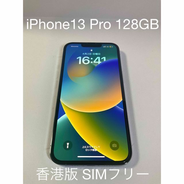 【美品】iPhone 13 Pro 128GB ブルー 香港版 simフリー