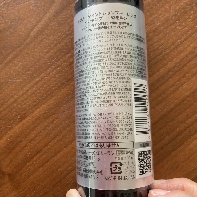 新品　ノジア　ティントシャンプー　ピンク コスメ/美容のヘアケア/スタイリング(カラーリング剤)の商品写真