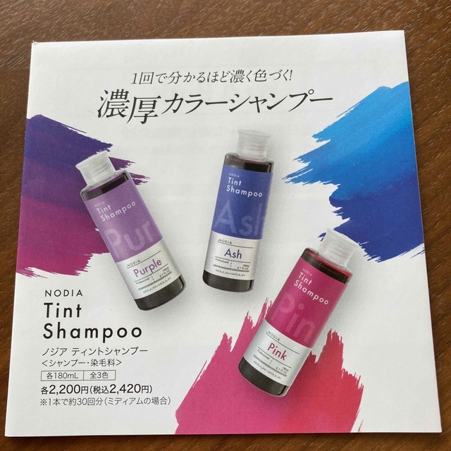 新品　ノジア　ティントシャンプー　ピンク コスメ/美容のヘアケア/スタイリング(カラーリング剤)の商品写真