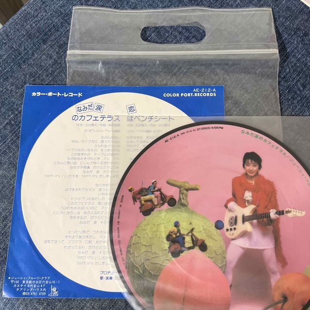 ☆EPレコード/ジューシィ・フルーツ/なみだ涙のカフェテラス ☆EPレコード/ジューシィ・フルーツ/なみだ涙のカフェテラス