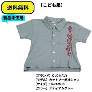 Old Navy - こども服半袖シャツOLD NAVYカットソーシャツ　ミディアムグレー18-24M