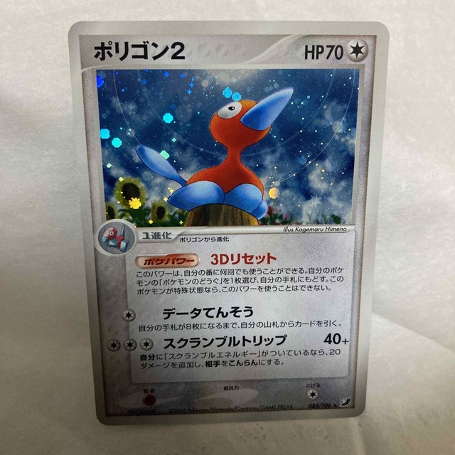 ポケモンカード　金の空、銀の海　ポリゴン2　キラ