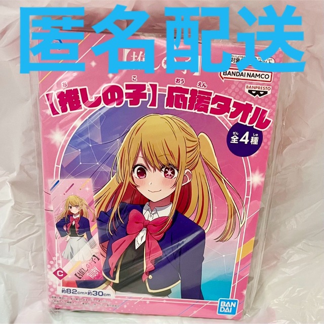 BANPRESTO 推しの子 プライズ 応援タオル 星野 ルビーの通販 by マロ|バンプレストならラクマ 推しの子 星野アイ フィギュア Qposket