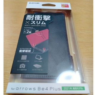 エレコム(ELECOM)のエレコム　スマホケース　フィルムセット arrows be4 Plus(Androidケース)