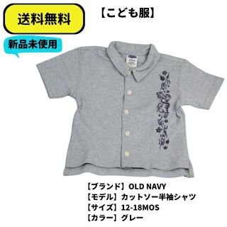 オールドネイビー(Old Navy)のこども服 半袖シャツ OLD NAVY カットソーシャツ　グレー　12-18M(シャツ/カットソー)