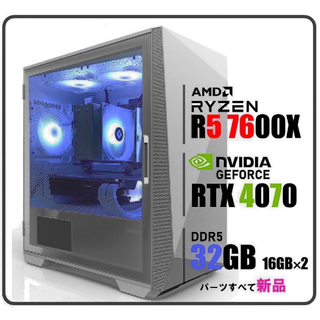 【ゲーミングPC】新品 Ryzen5 7600X RTX4070  搭載新品PC