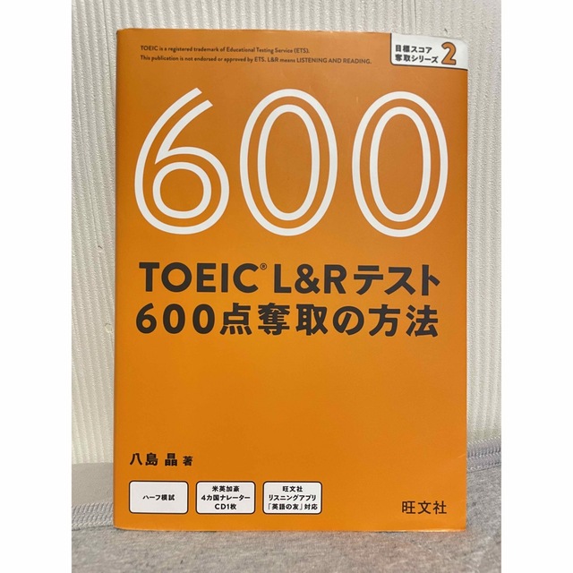 600点　TOEIC　shop｜ラクマ　L＆Rテスト　奪取の方法の通販　by　shota