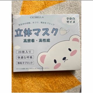 子ども用　立体マスク(外出用品)