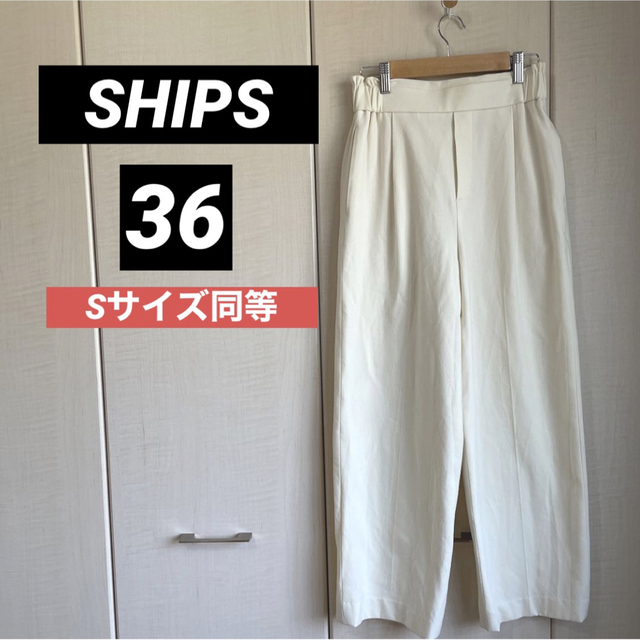 SHIPS(シップス)のSHIPS シップス　レディース　パンツ　ウエストゴム　オフホワイト　Sサイズ レディースのパンツ(カジュアルパンツ)の商品写真