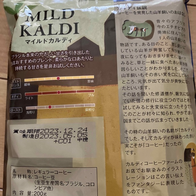 KALDI(カルディ)のKALDI マイルドカルディ　スペシャルブレンド　2袋　コーヒー粉　新品未開封 食品/飲料/酒の飲料(コーヒー)の商品写真