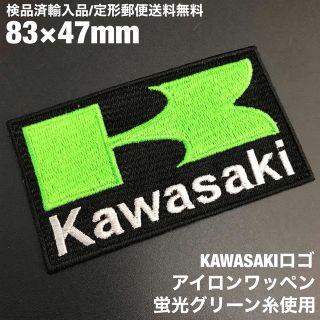 カワサキ(カワサキ)の蛍光グリーン KAWASAKI カワサキロゴアイロンワッペン 83×47mm 6(その他)