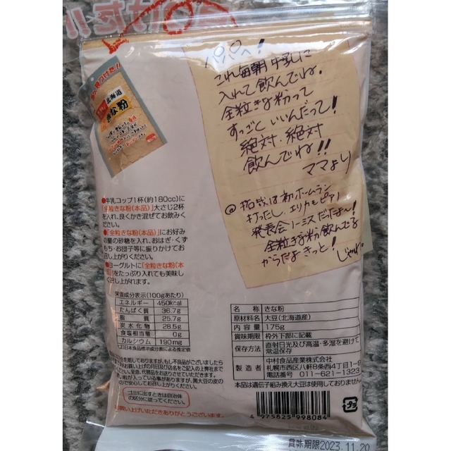 北海道産きな粉　北海道産大豆使用１５５グラム入り中村食品のきな粉　送料込み４袋 食品/飲料/酒の加工食品(豆腐/豆製品)の商品写真