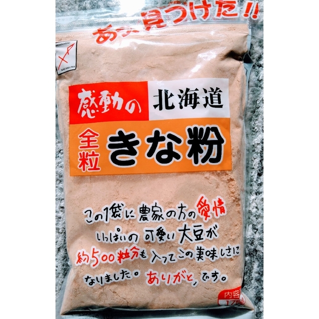 北海道産きな粉　北海道産大豆使用１５５グラム入り中村食品のきな粉　送料込み４袋 食品/飲料/酒の加工食品(豆腐/豆製品)の商品写真