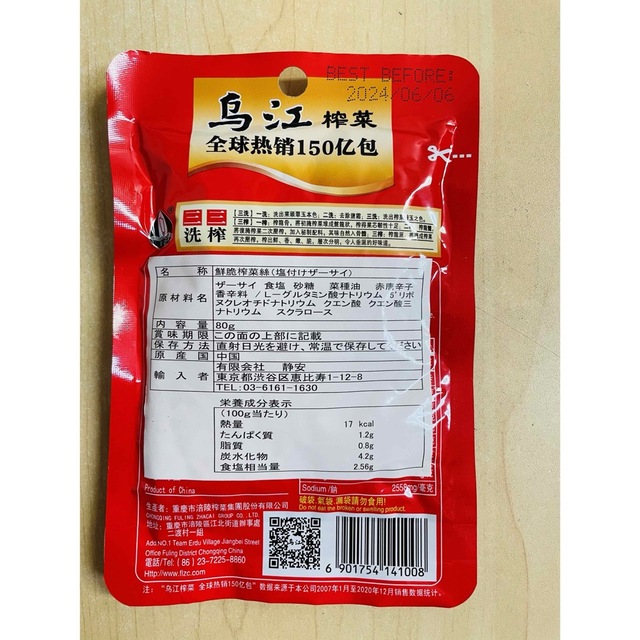 乌江涪陵榨菜 乌江榨菜 烏江ザーサイ 鲜脆榨菜丝 清爽味 80g 10袋 食品/飲料/酒の加工食品(漬物)の商品写真