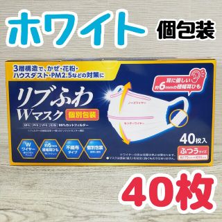 2セット【40枚】個包装 ホワイト マスク 不織布  3層構造 Wワイヤー 大人(日用品/生活雑貨)