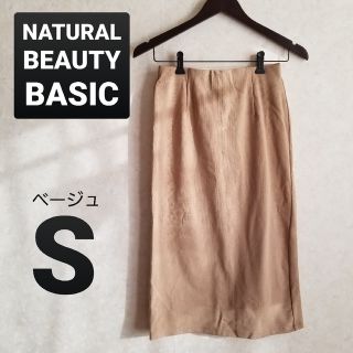 ナチュラルビューティーベーシック(NATURAL BEAUTY BASIC)のポンチ ストレートスカート ミモレ丈 Iライン タイトスカート ベージュ S(ひざ丈スカート)