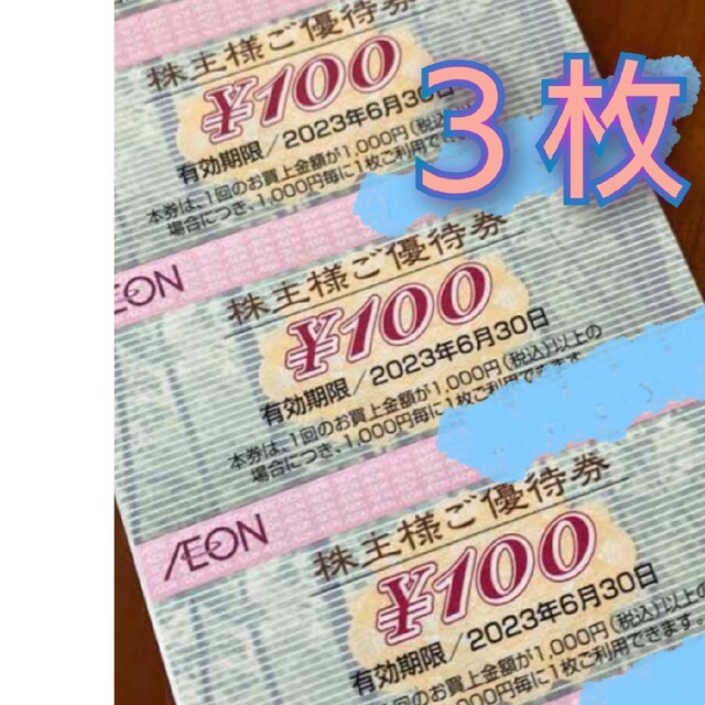 AEON(イオン)のイオン株主優待券 チケットの優待券/割引券(レストラン/食事券)の商品写真