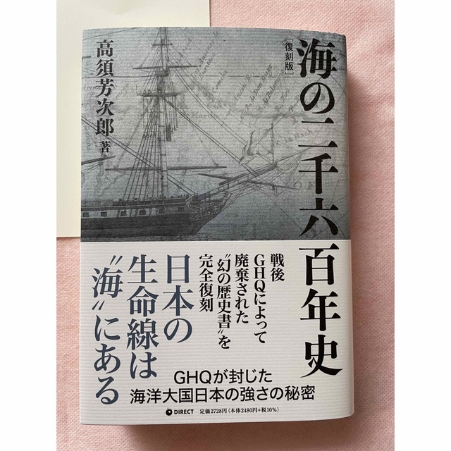 海の二千六百年史