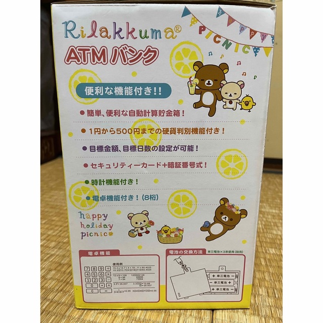 リラックマ　ATMバンク　説明書付き その他のその他(その他)の商品写真