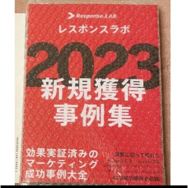 新規獲得事例集2023