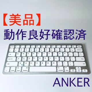 アンカー(Anker)の【美品】ANKERウルトラスリムBluetoothワイヤレスキーボード ホワイト(PC周辺機器)