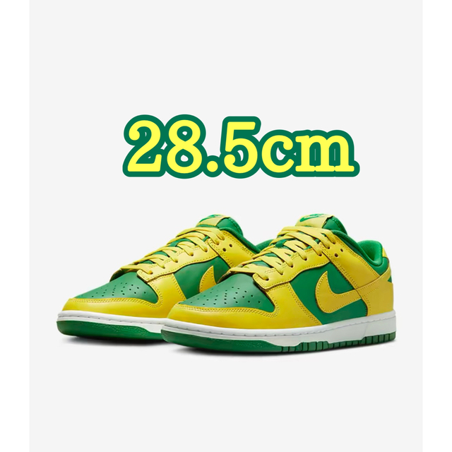 Nike ダンク ロー "リバースブラジル"  28.5cmスニーカー