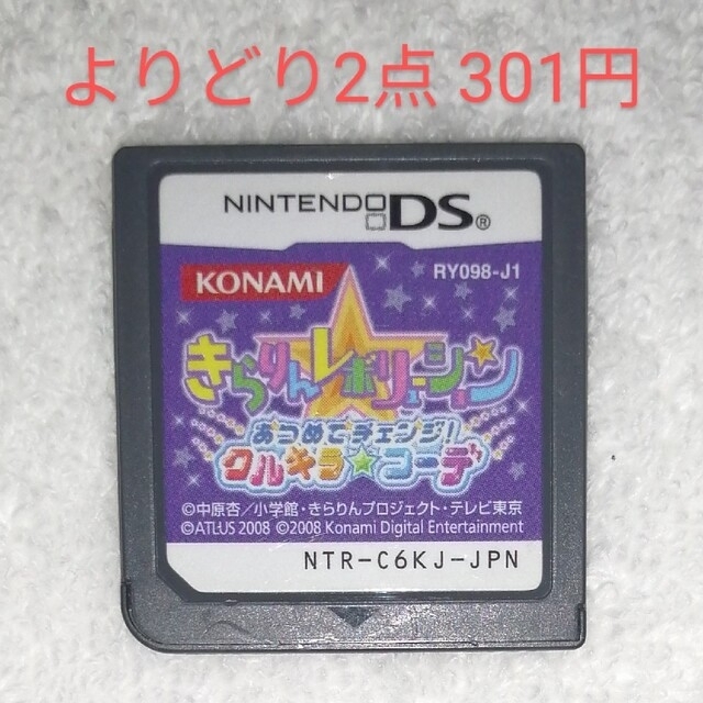 ニンテンドーDS - 【よりどり2点 301円】ゆ様専用 きらりん
