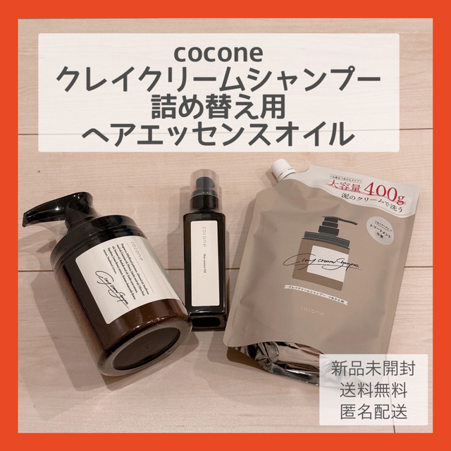 cocone クレイクリームシャンプー　3個セット　メルカリ便発送